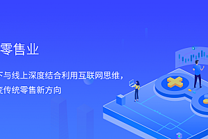 全球分红模式商城_新零售商城开发_新零售电商系统