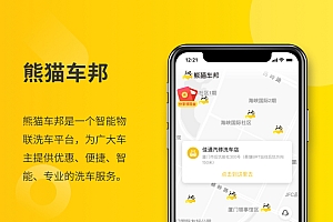 一款自助洗车物联网平台APP